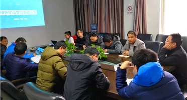 四川西冶工程设计咨询有限公司召开绿色矿山学习总结技术交流会