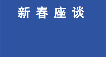 金驹启岁传佳讯 情系桑榆迎新春 | 矿勘集团召开2026年退休职工新春座谈会
