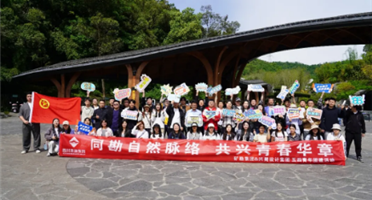 同勘自然脉络,共兴青春华章 | 矿勘集团联合兴蜀设计集团开展青年团建活动