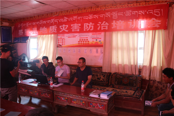 地质灾害防治培训会