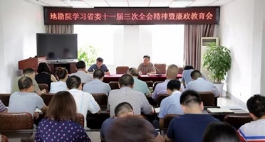 地勘院召开学习省委十一届三次全会精神暨廉政教育会