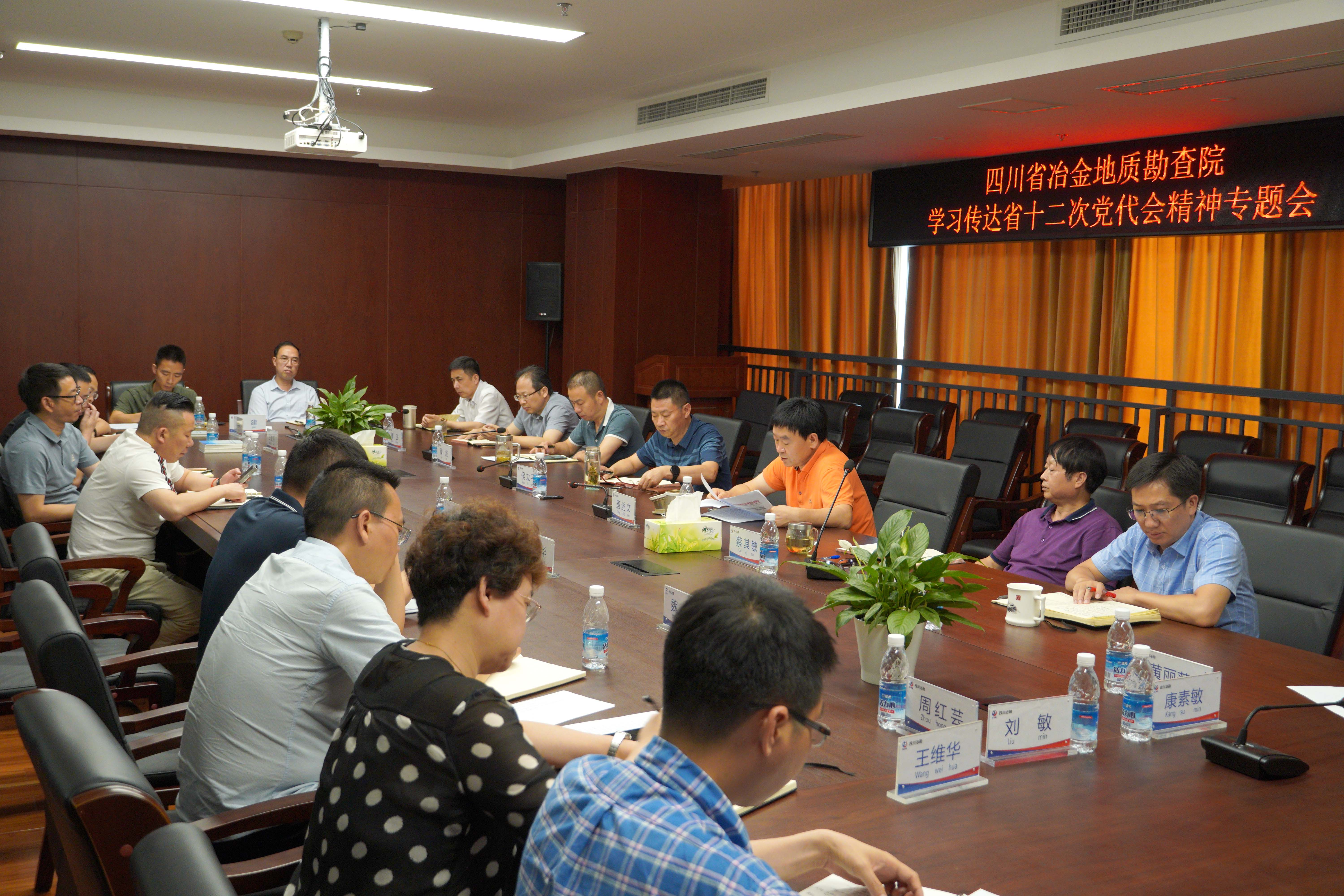 6月14日——学习传达十二次党代会精神会场图片