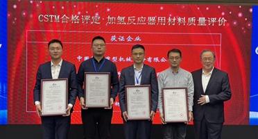 国产高端焊材再添新突破！矿勘集团西冶新材料公司荣获加氢反应器用焊材质量认证