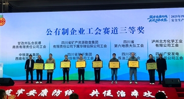 喜报！矿勘集团华锋钻探荣获全省企业工会安全生产拉练活动三等奖