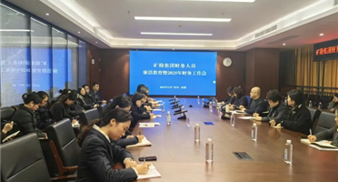 深化业财融合 筑牢廉洁防线 | 矿勘集团召开财务人员廉洁教育暨2025年财务工作会