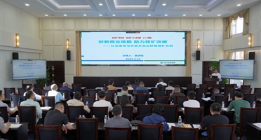 共话找矿新发展 | 四川资源集团与矿勘集团专家受邀为省自然资源厅“找矿小讲堂”授课