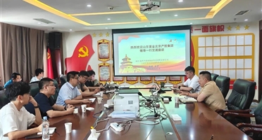 矿勘集团地调公司与山东黄金（北京）产业投资有限公司座谈交流