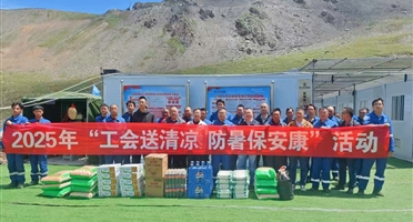 四川资源集团领导赴矿勘集团松树南沟钻探工程项目部指导工作并开展送清凉慰问活动