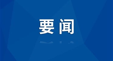 四川资源集团领导赴矿勘集团调研座谈
