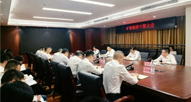 矿勘集团召开干部大会