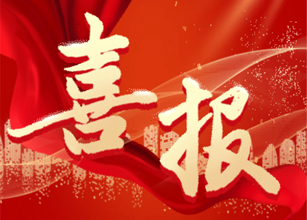 开门红！矿勘集团成功竞得马尔康蒙岩金矿探矿权