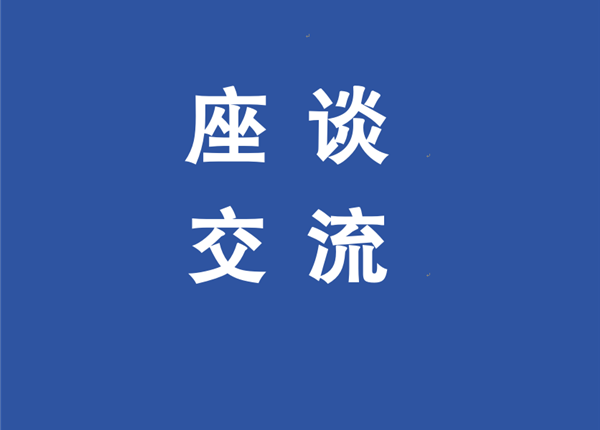 矿勘集团与成华区税务局开展地勘单位改制专题座谈