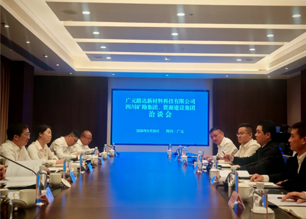 矿勘集团与路达新材料签署战略合作协议