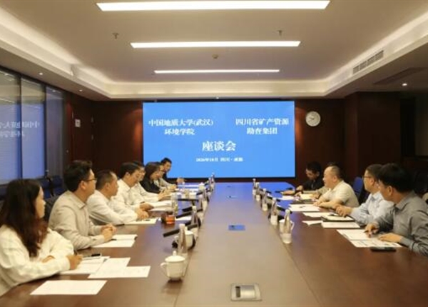 中国地质大学（武汉）环境学院赴矿勘集团座谈交流