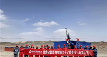 矿勘集团牵头实施的甘肃红柳沟金矿勘查项目顺利开工