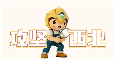 攻坚西北！新疆公司红柳沟金矿勘查项目正式启动 矿勘集团中标并牵头实施