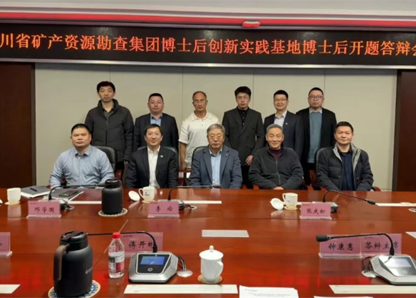 矿勘集团博士后创新实践基地首位博士后进站开题答辩会顺利召开