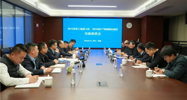 互学互鉴促提升 深化合作谋发展 | 四川省第六地质大队与矿勘集团交流座谈