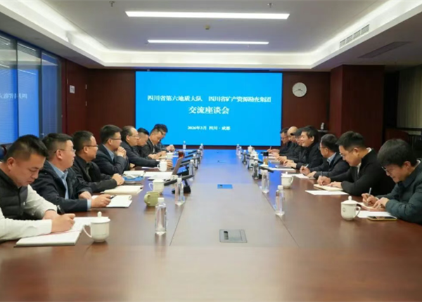 互学互鉴促提升 深化合作谋发展 | 四川省第六地质大队与矿勘集团交流座谈