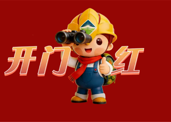 鑫顺矿业、矿勘集团成功中标甘洛县高丰铅锌矿勘查项目