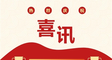 喜讯！矿勘集团金海矿产中标万源市10处地灾勘查设计项目
