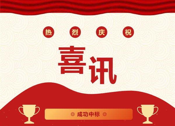 矿勘集团西冶新材料中标东方电气千万级集采项目