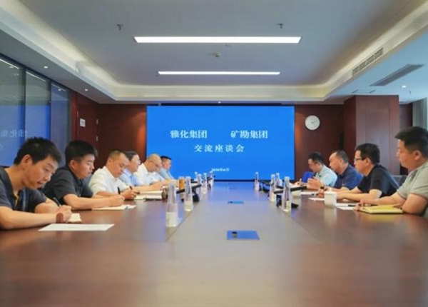 深化交流促合作 互通互信拓新局——雅化集团赴矿勘集团座谈交流