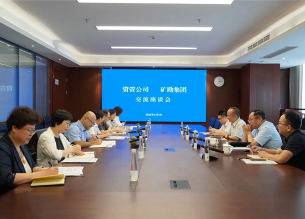 座谈对接寻良策 盘活资产增效益——资管公司赴矿勘集团座谈交流