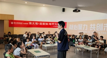 以科普赋能发展 | 矿勘集团成立科普志愿小队，走进和成社区开展地学科普活动