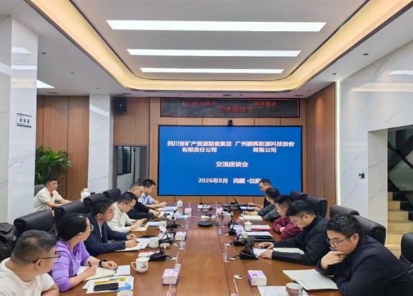 广州鹏辉能源公司赴矿勘集团座谈交流